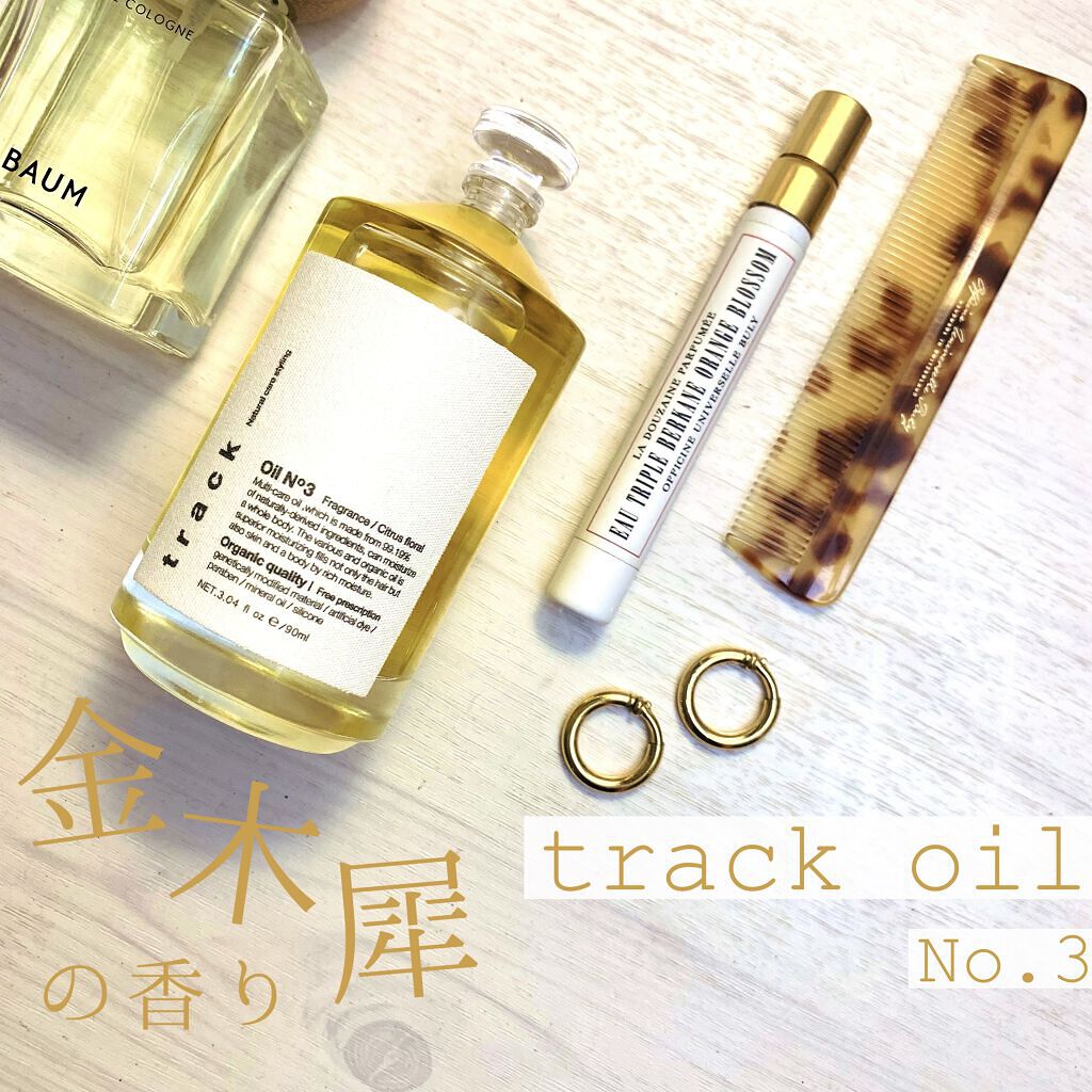 新品未使用 track oil NO3 トラックオイル×2個 キンモクセイの香り - bookteen.net