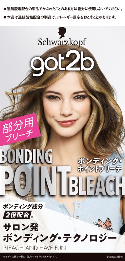 got2b ボンディング・ポイントブリーチ