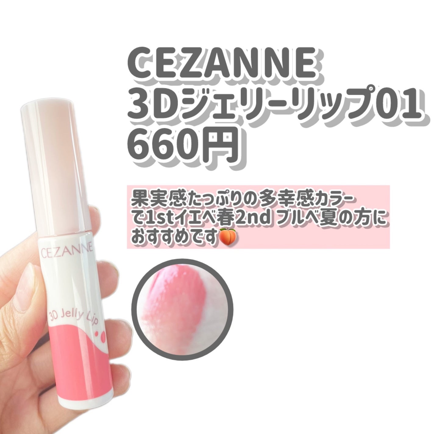 3Dジェリーリップ/CEZANNE/口紅・グロス・リップライナー・リップケアを使ったクチコミ(2枚目)