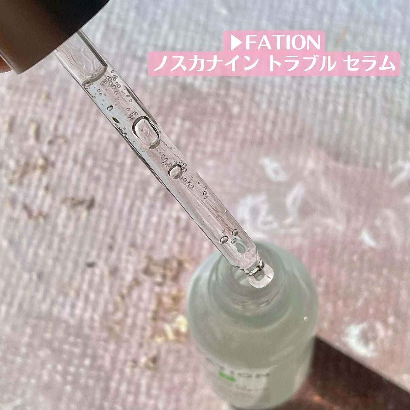 ノスカナイン トラブル セラム/FATION/美容液を使ったクチコミ(2枚目)
