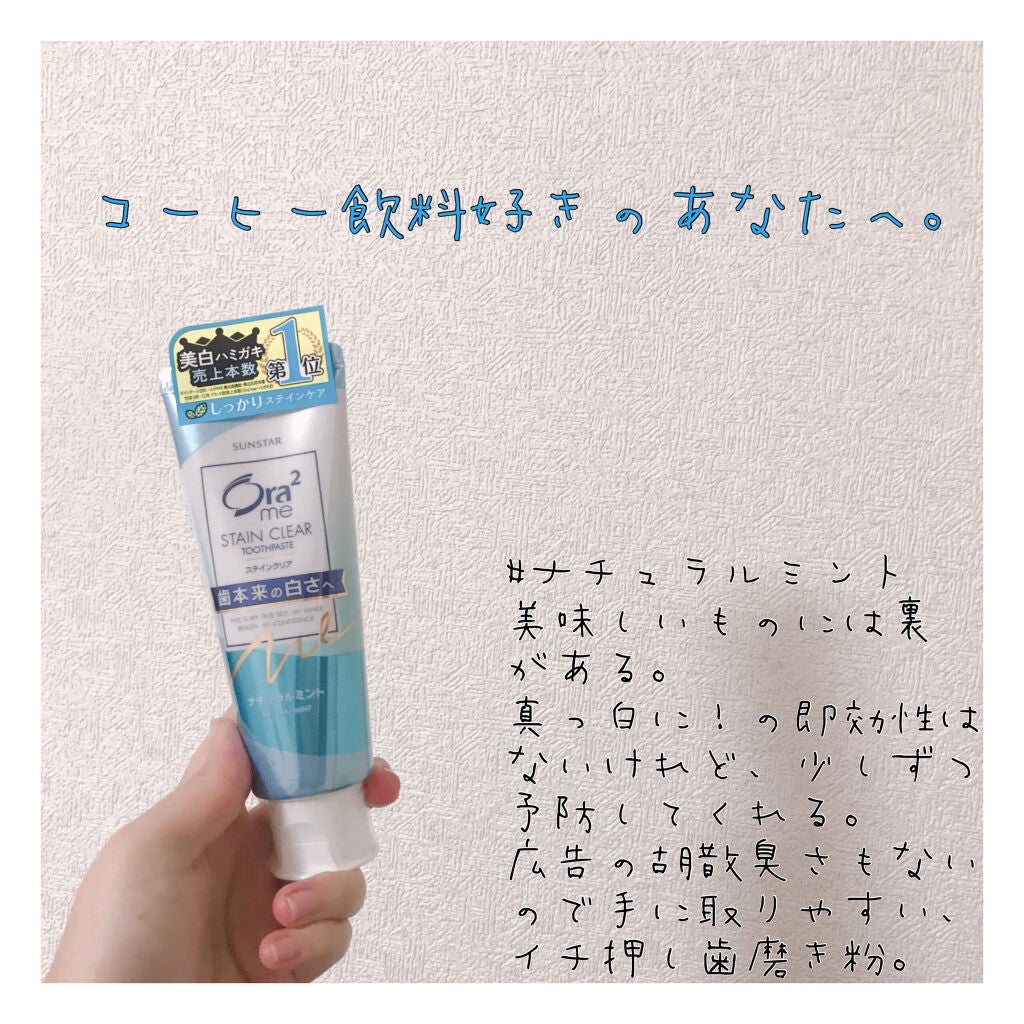 オーラツーミー ステインクリア ペースト/オーラツー/歯磨き粉を使ったクチコミ(1枚目)