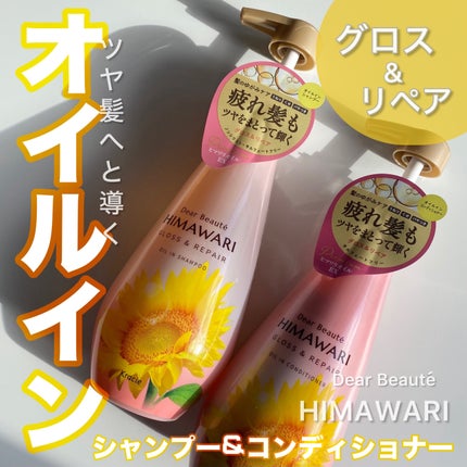 オイルインシャンプー/オイルインコンディショナー (グロス&リペア)/ディアボーテ/市販シャンプーを使ったクチコミ(1枚目)