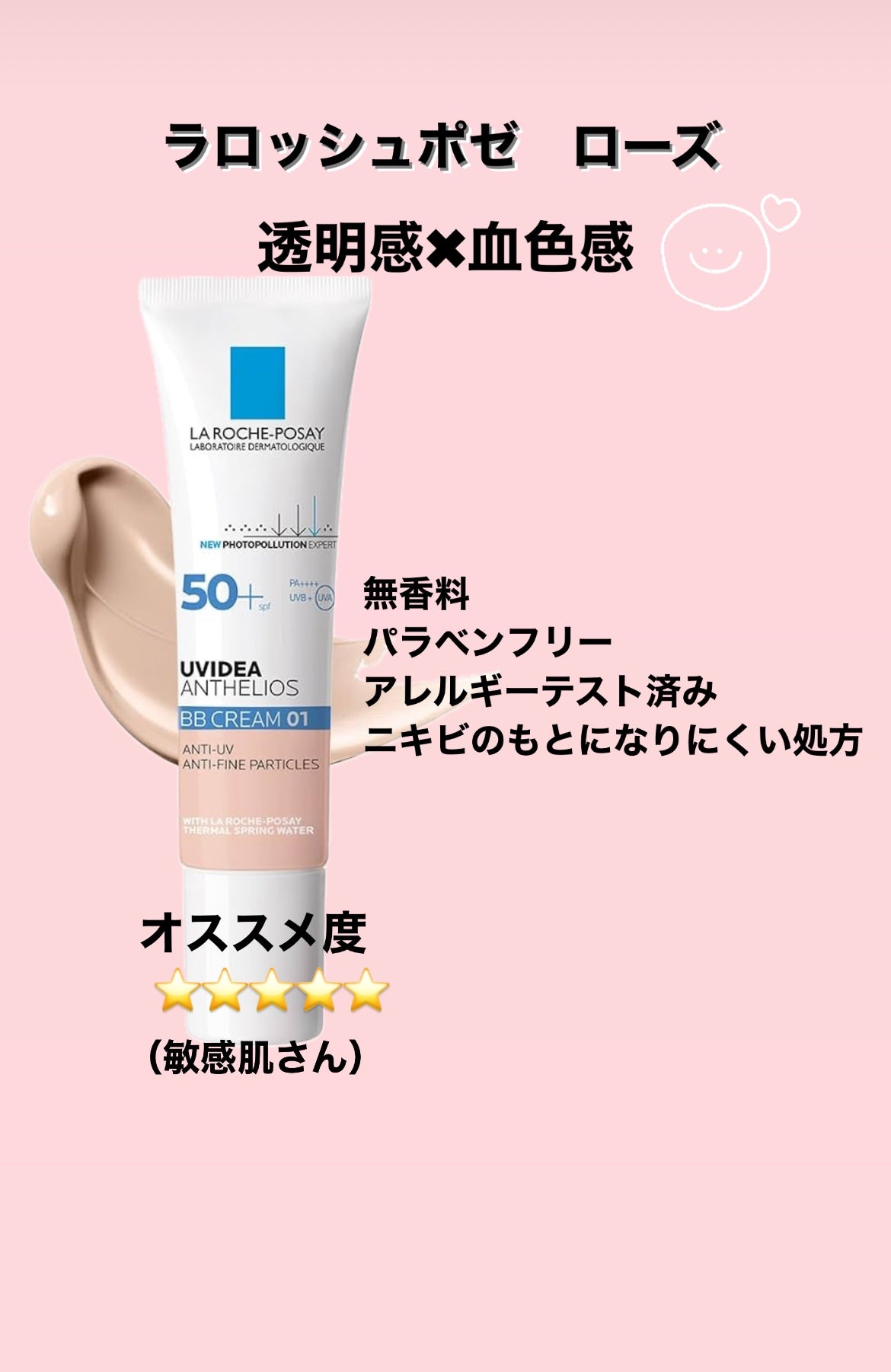 UVイデア XL プロテクショントーンアップ ローズ/ラ ロッシュ ポゼ/日焼け止めクリームを使ったクチコミ(1枚目)