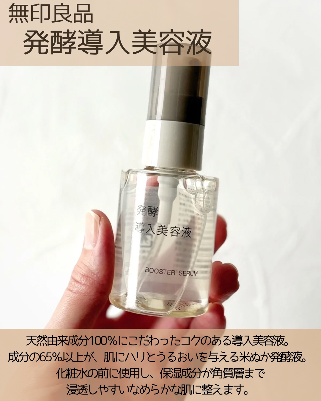 発酵導入美容液/無印良品/ブースター・導入液を使ったクチコミ（2枚目）