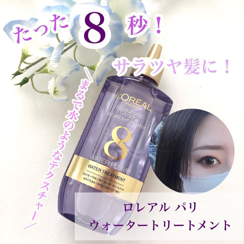 ウォータートリートメント/ロレアル パリ/洗い流すヘアトリートメントを使ったクチコミ(1枚目)