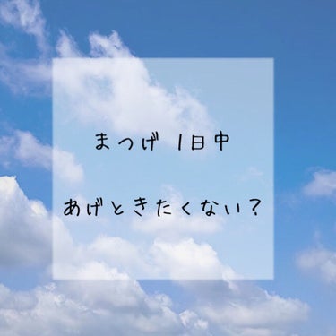 クイックラッシュカーラーセパレート/キャンメイク/マスカラを使ったクチコミ（1枚目）