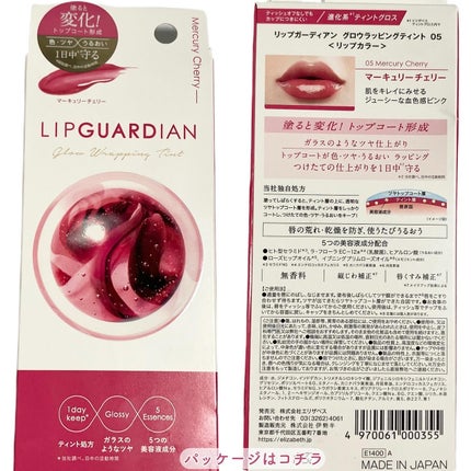 グロウラッピングティント/LIPGUARDIAN/リップティントを使ったクチコミ(7枚目)