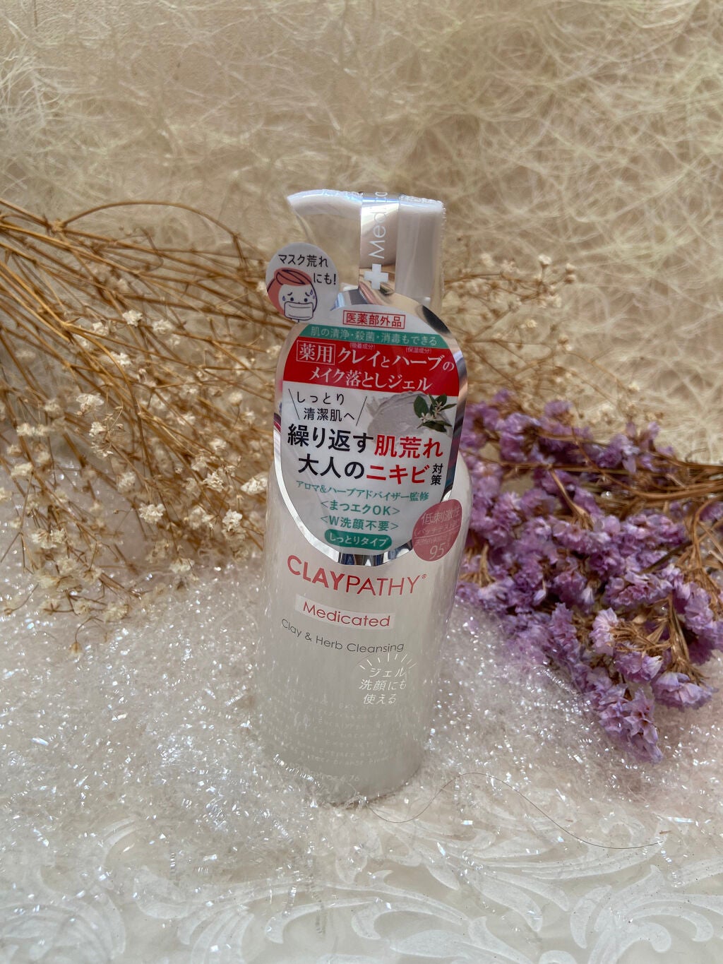 薬用クレンジングジェル/CLAYPATHY/クレンジングジェルを使ったクチコミ(3枚目)