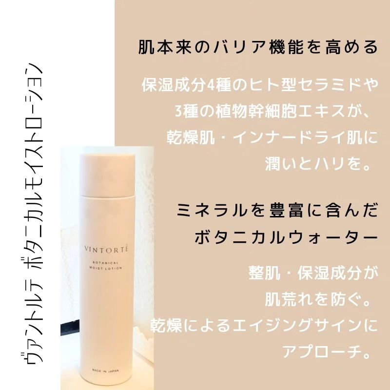 ボタニカルモイストローション/ヴァントルテ/化粧水を使ったクチコミ（2枚目）