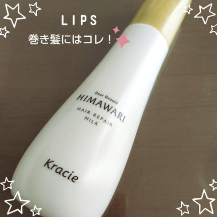 トリートメントリペアミルク/ディアボーテ/ヘアミルクを使ったクチコミ(1枚目)