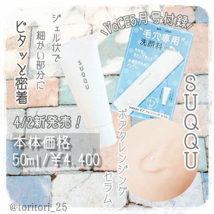 ポア クレンジング セラム/SUQQU/スクラブ・ゴマージュを使ったクチコミ(2枚目)