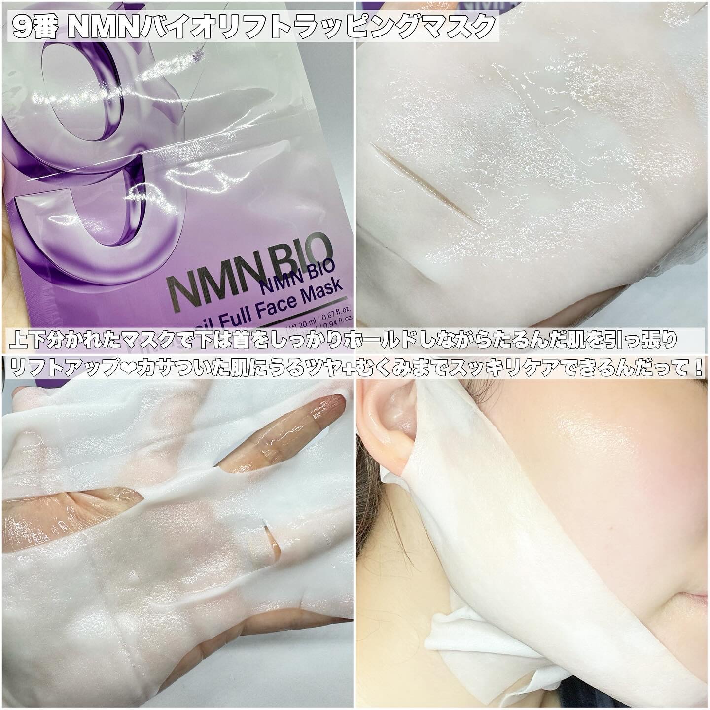 9番 NMNバイオリフト濃縮美容液/numbuzin/美容液を使ったクチコミ（2枚目）