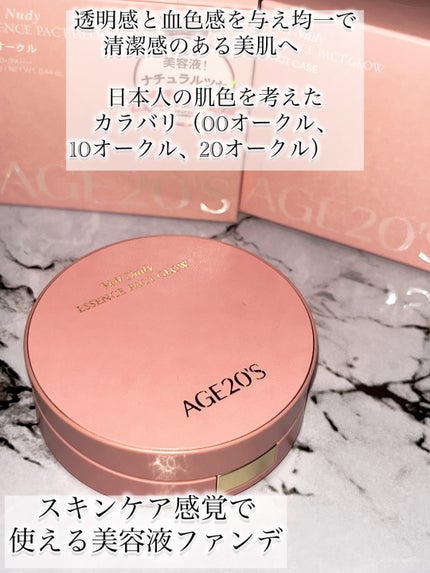 ヴェールヌーディ エッセンスパクトグロウ/AGE20’s/クリーム・エマルジョンファンデーションを使ったクチコミ(4枚目)