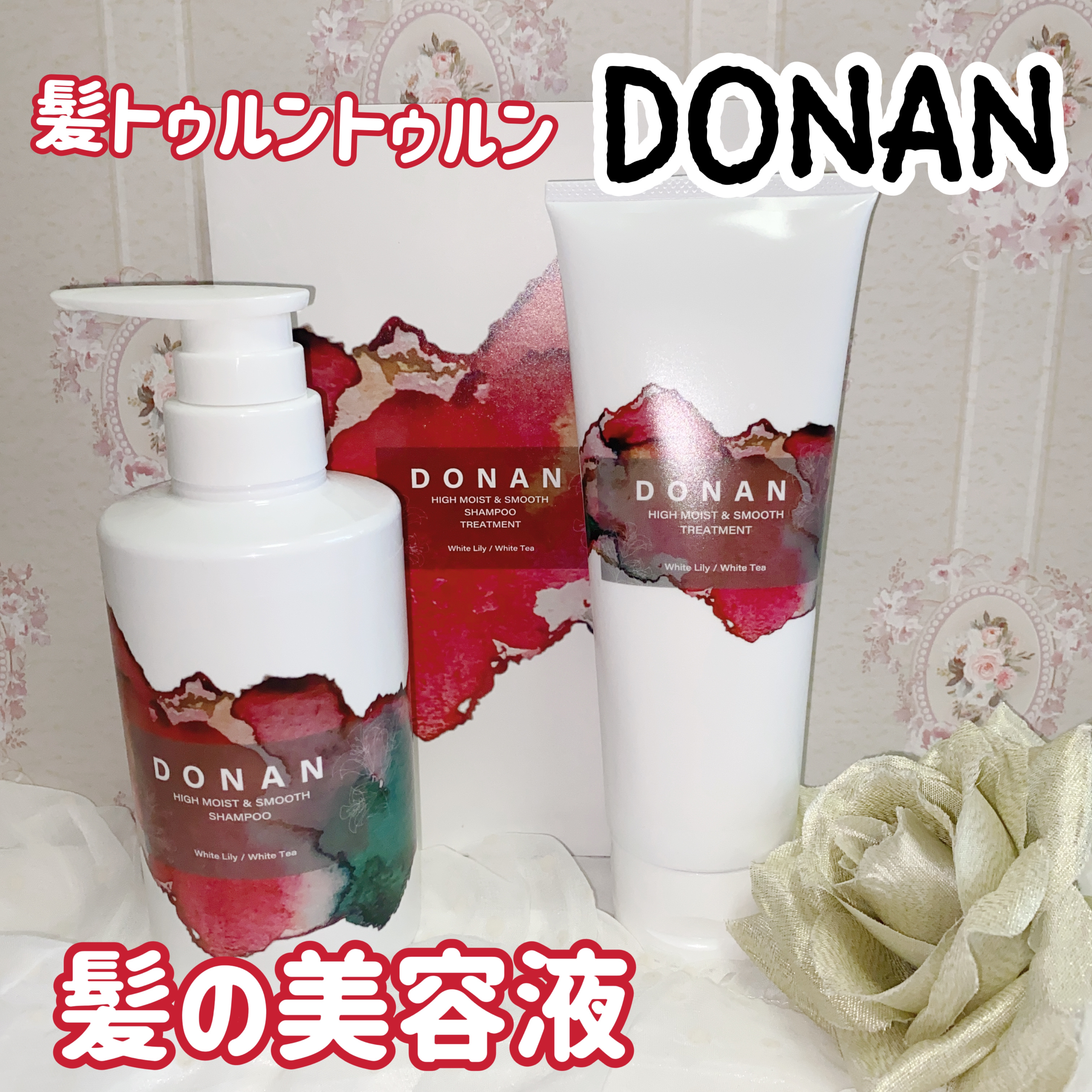 ハイモイスト＆スムースシャンプー/トリートメント/DONAN/市販シャンプーを使ったクチコミ（1枚目）