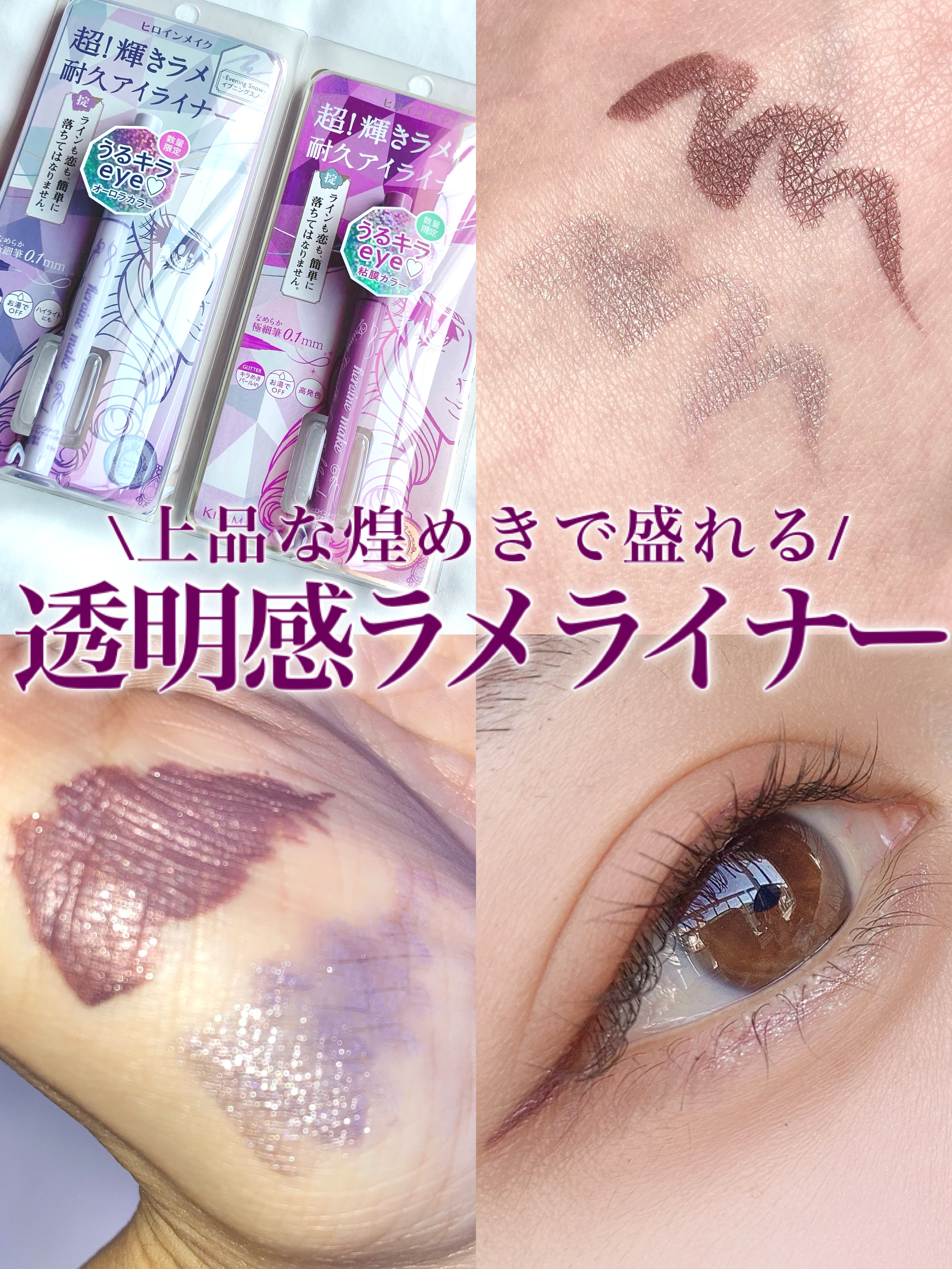 "目元がおしゃれに盛れる♡ラメライナー✨"

✼••┈┈••✼••┈┈••✼••┈┈••✼••┈┈••✼

ヒロインメイク
プライムリキッドアイライナー リッチジュエル
07メロウピンク
08イブニングスノー
¥1540

ブランド様の無償