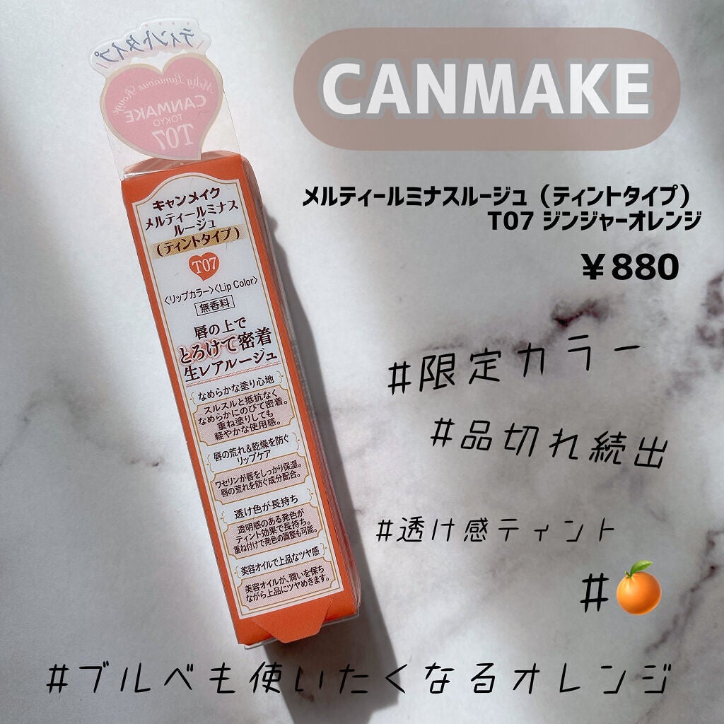 メルティールミナスルージュ(ティントタイプ)/キャンメイク/リップティントを使ったクチコミ(2枚目)