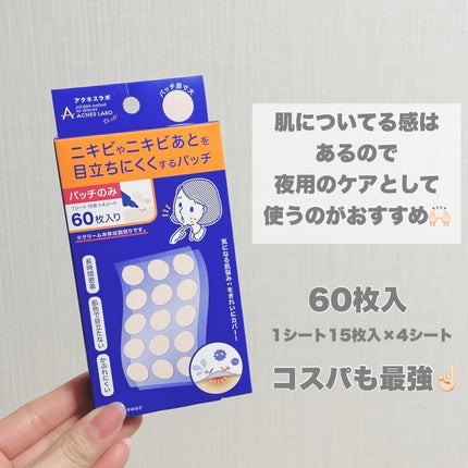 ポイントパッチ(集中ケアシート)/アクネスラボ/にきびパッチを使ったクチコミ(7枚目)
