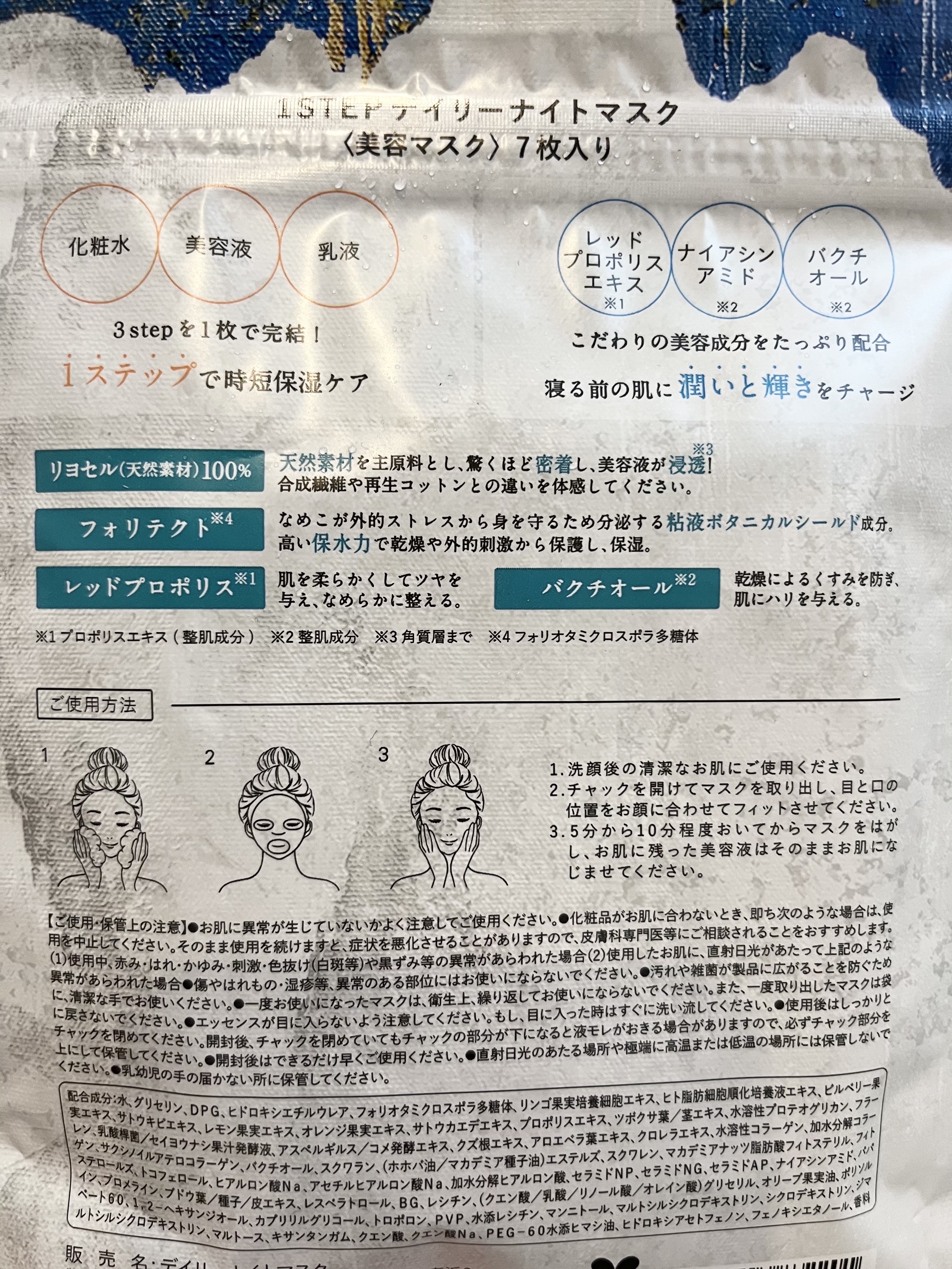 デイリーナイトマスク/You be YOU/シートマスク・パックを使ったクチコミ（2枚目）