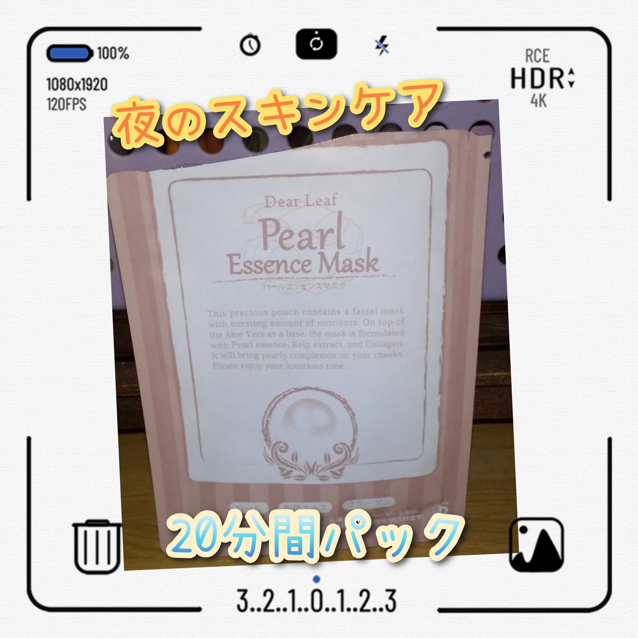 ディアリーフ パールエッセンスマスク/山陽物産/シートマスク・パックを使ったクチコミ（1枚目）