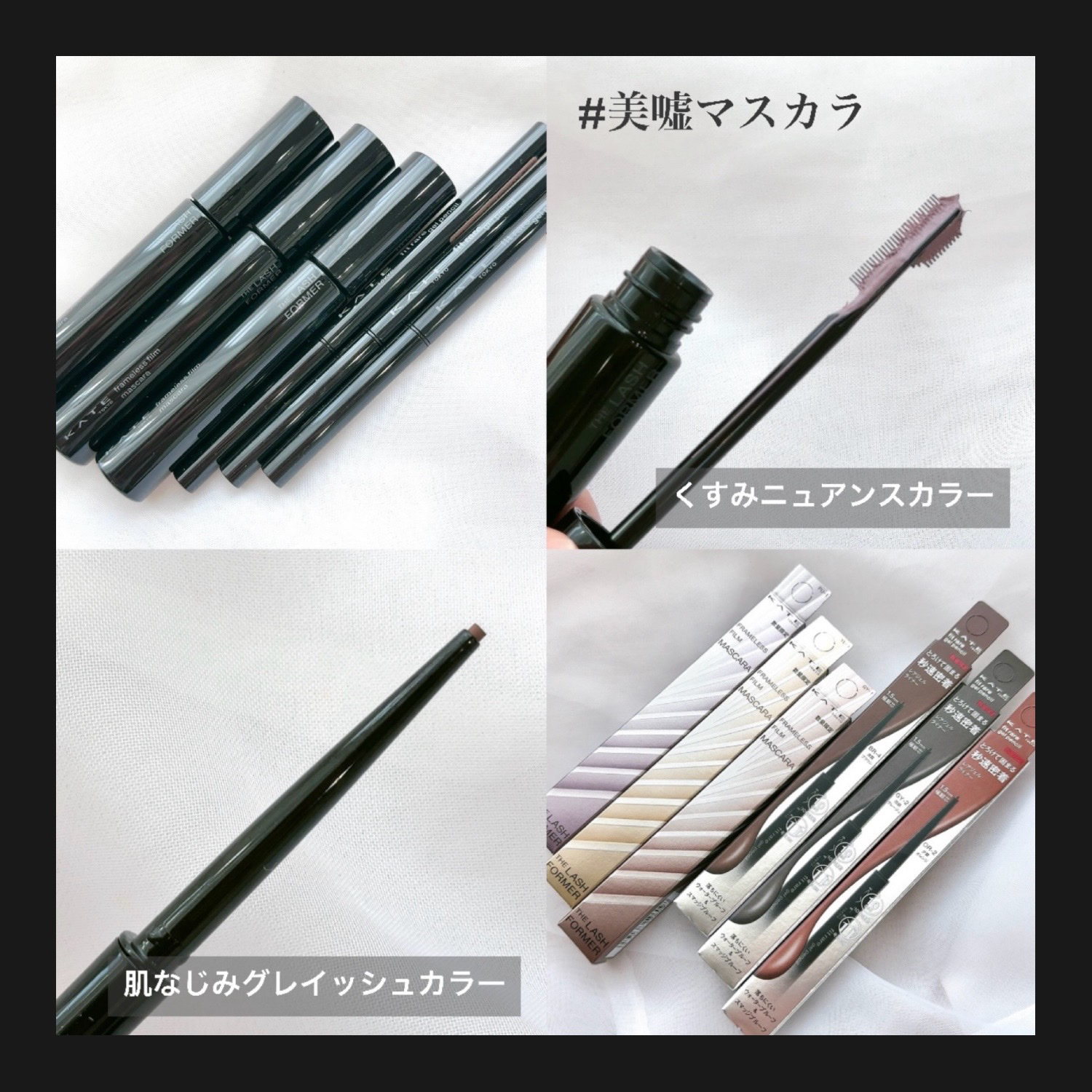 フレームレスフィルムマスカラ GY-1 薄雲グレージュ(限定)/KATE/マスカラを使ったクチコミ（2枚目）