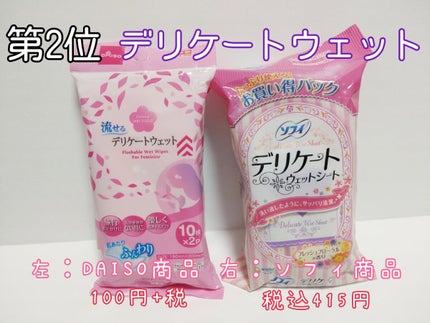 流せるデリケートウェット/DAISO/ティッシュを使ったクチコミ(3枚目)