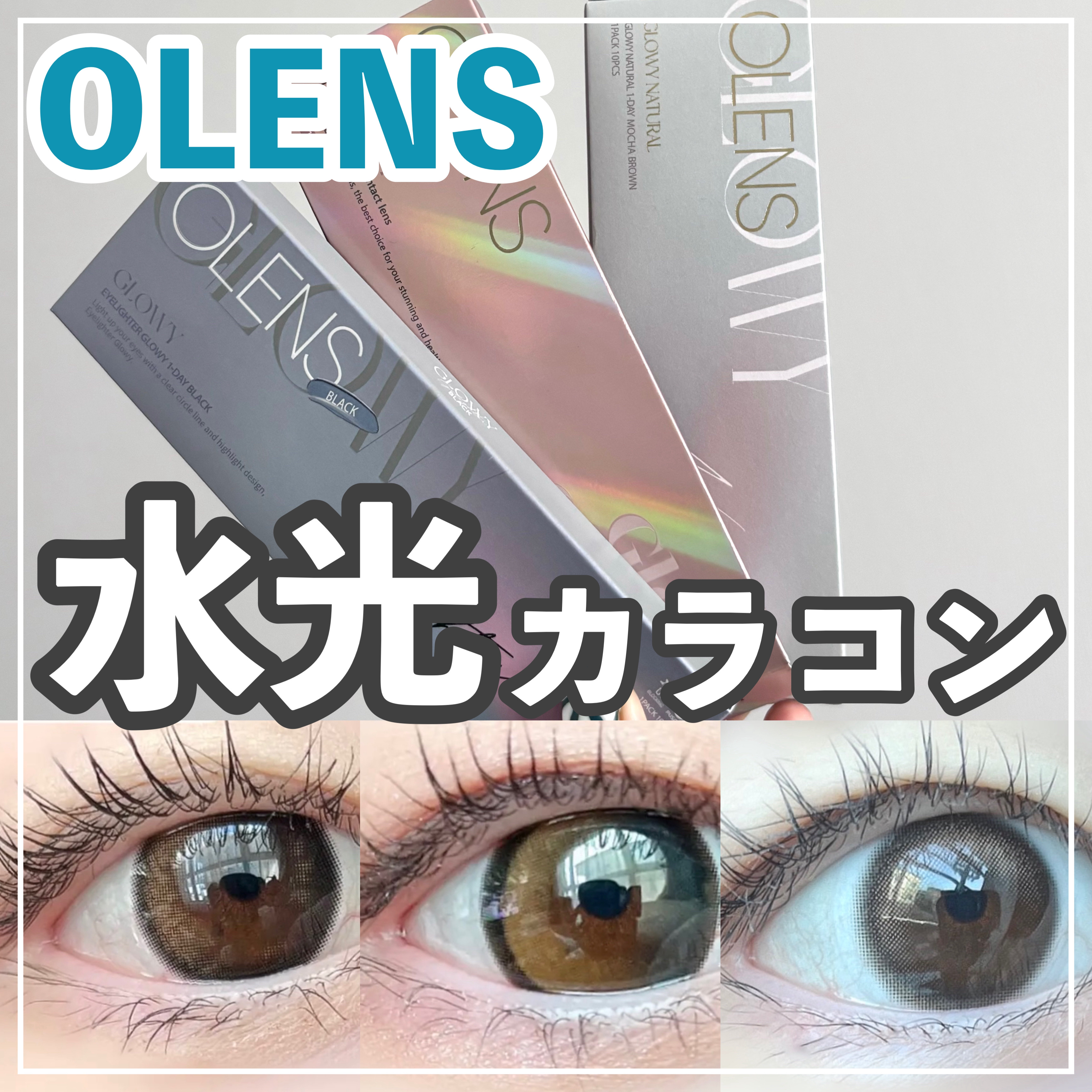 Glowy Natural 1Day/OLENS/カラーコンタクトレンズを使ったクチコミ（1枚目）