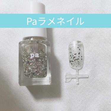 pa ネイルカラー プレミア/pa nail collective/マニキュアを使ったクチコミ（1枚目）