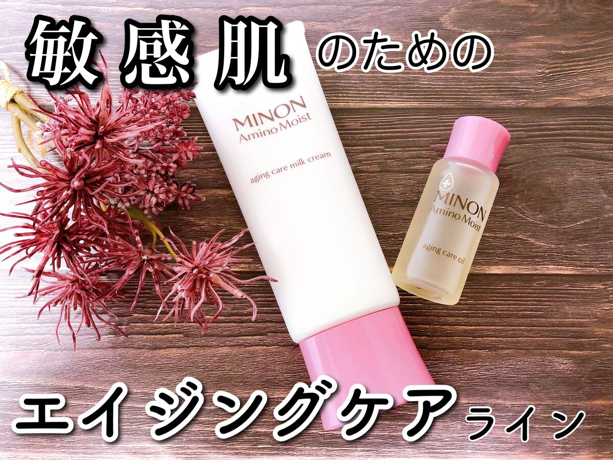 アミノモイスト エイジングケア ミルククリーム/ミノン/フェイスクリームを使ったクチコミ(1枚目)