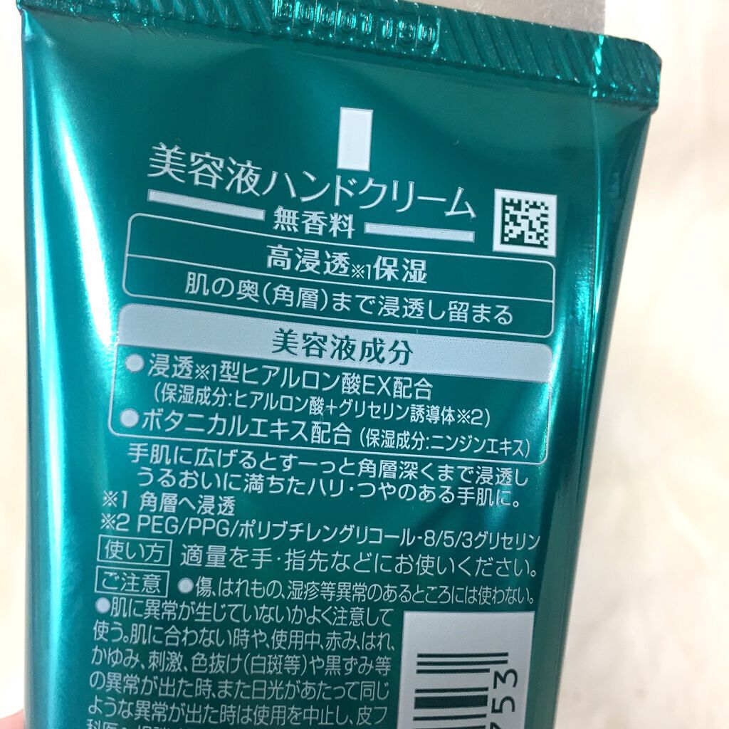 ビューティーチャージ 無香料/アトリックス/ハンドクリームを使ったクチコミ(2枚目)