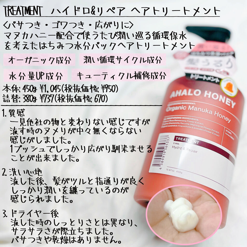 ハイドロ＆リペア ジェントル シャンプー／ヘアトリートメント/AHALO HONEY/市販シャンプーを使ったクチコミ（3枚目）
