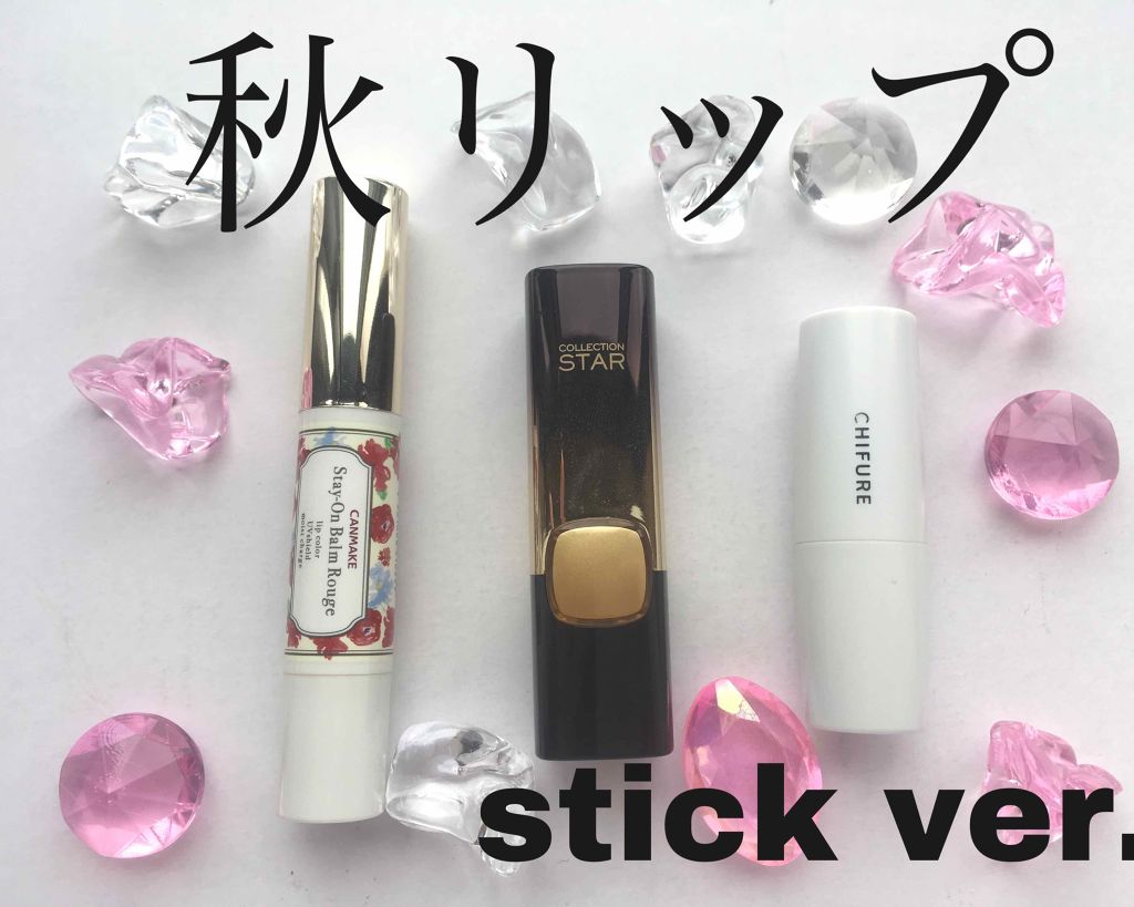 ステイオンバームルージュ/キャンメイク/口紅を使ったクチコミ（1枚目）