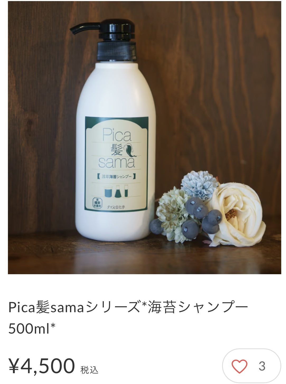 Pica髪samaシリーズ*海苔シャンプー/Pica髪sama/市販シャンプーを使ったクチコミ（2枚目）