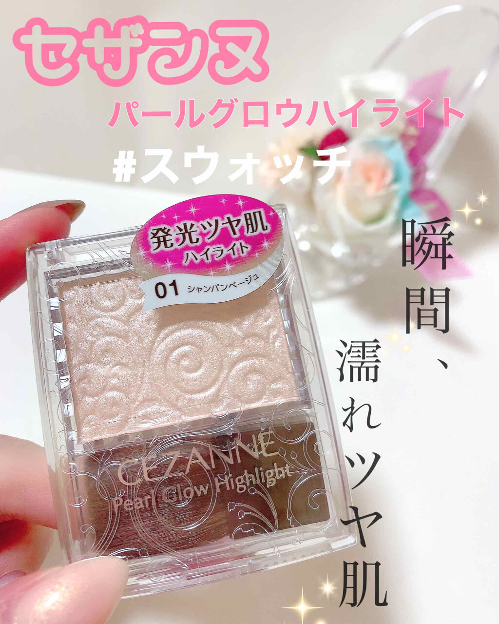 パールグロウハイライト/CEZANNE/パウダーハイライトを使ったクチコミ（1枚目）