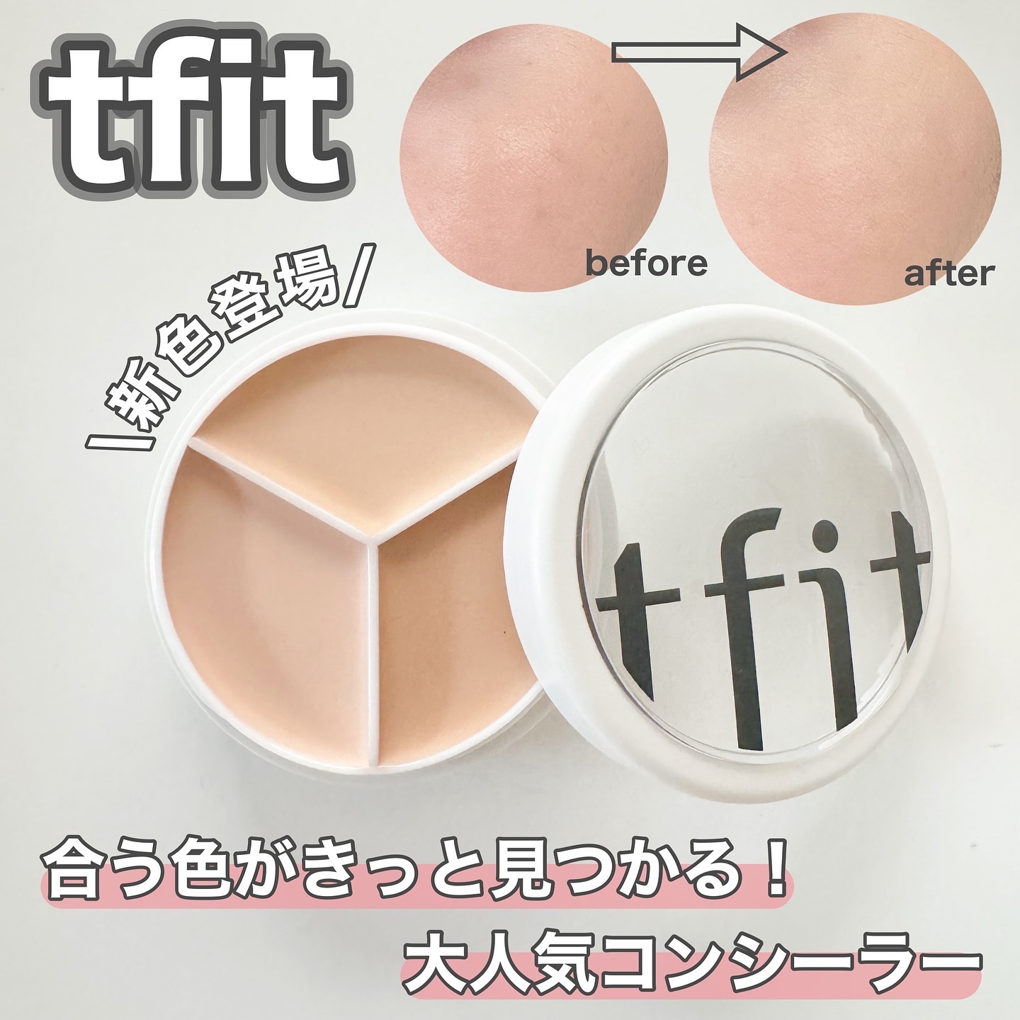 カバーアッププロコンシーラー/TFIT/パレットコンシーラーを使ったクチコミ（1枚目）