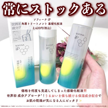 ソフィーナ iP 角層トリートメント 基礎化粧液/SOFINA iP/化粧水を使ったクチコミ(5枚目)