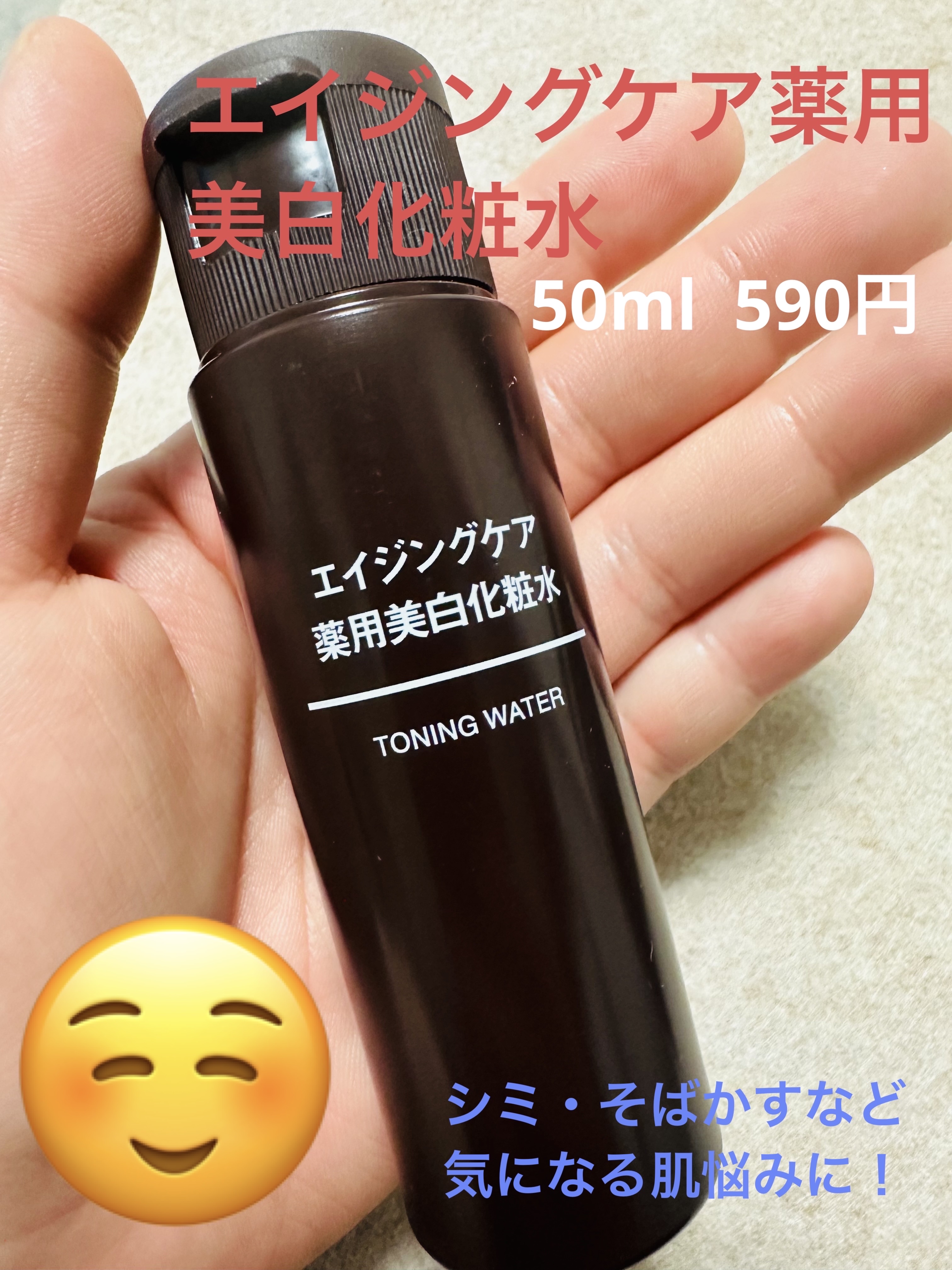 エイジングケア薬用美白乳液/無印良品/乳液を使ったクチコミ（2枚目）