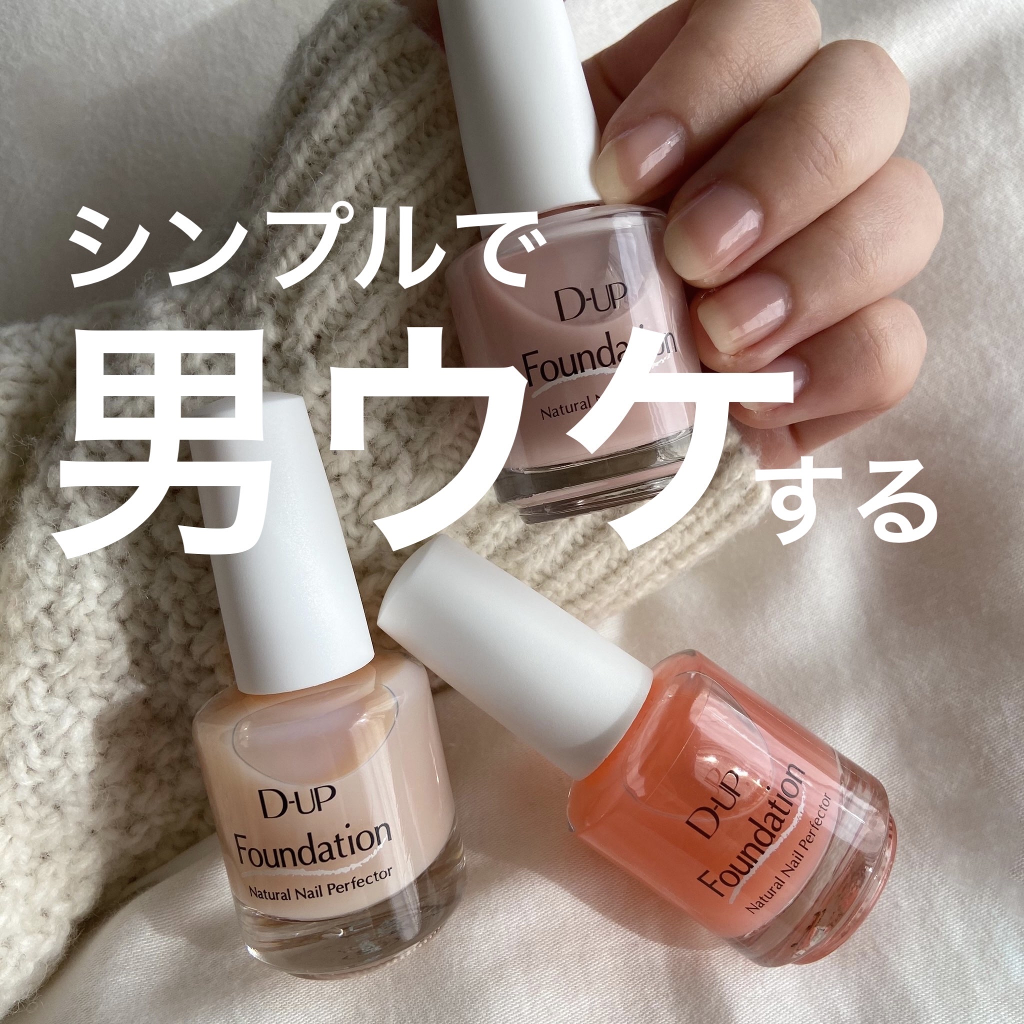 ディーアップファンデーション/D-UP/ネイルベースコートを使ったクチコミ（1枚目）