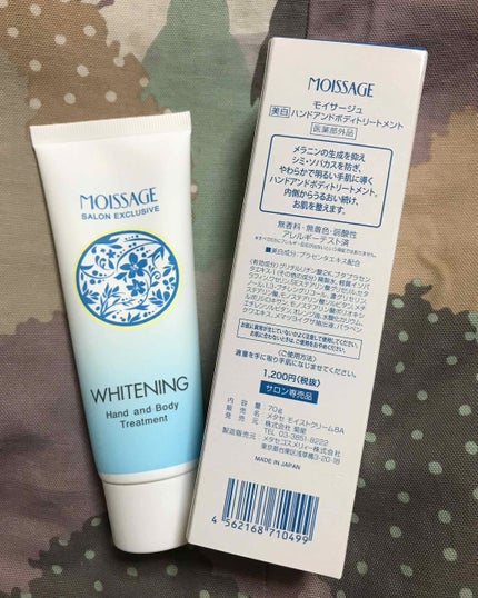 美白ハンドアンドボディトリートメント/モイサージュ/ハンドクリームを使ったクチコミ(2枚目)