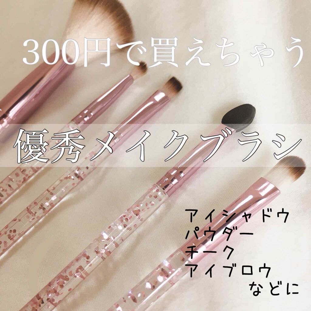 メイクブラシセット/3COINS/メイクブラシを使ったクチコミ(1枚目)