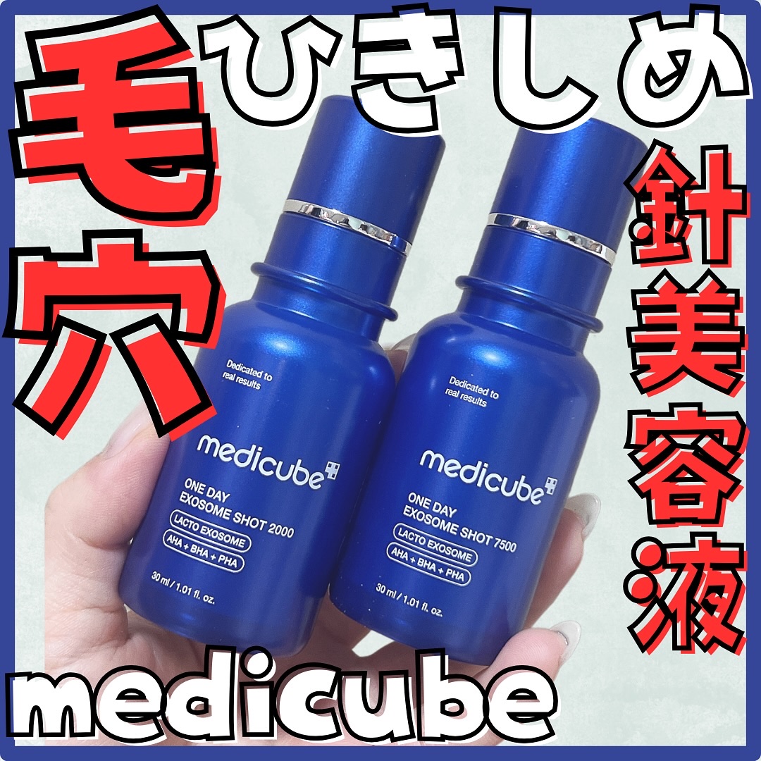 ゼロ1DAYエクソソームショット2000/MEDICUBE/美容液を使ったクチコミ（1枚目）
