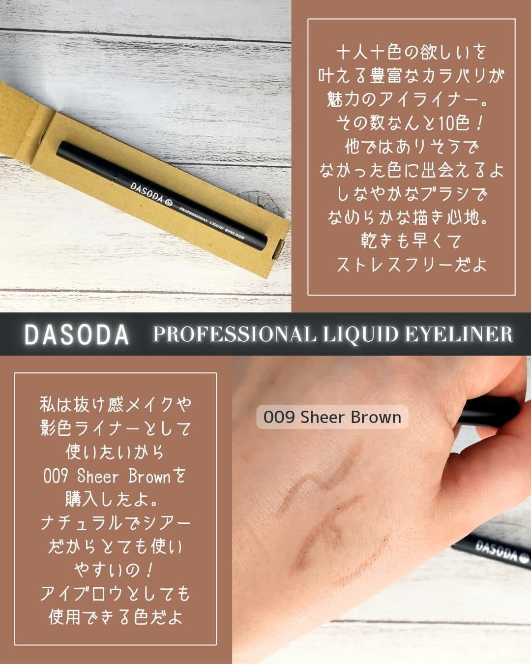 ダソダ プロフェッショナル リキッドアイライナー/DASODA/リキッドアイライナーを使ったクチコミ(2枚目)