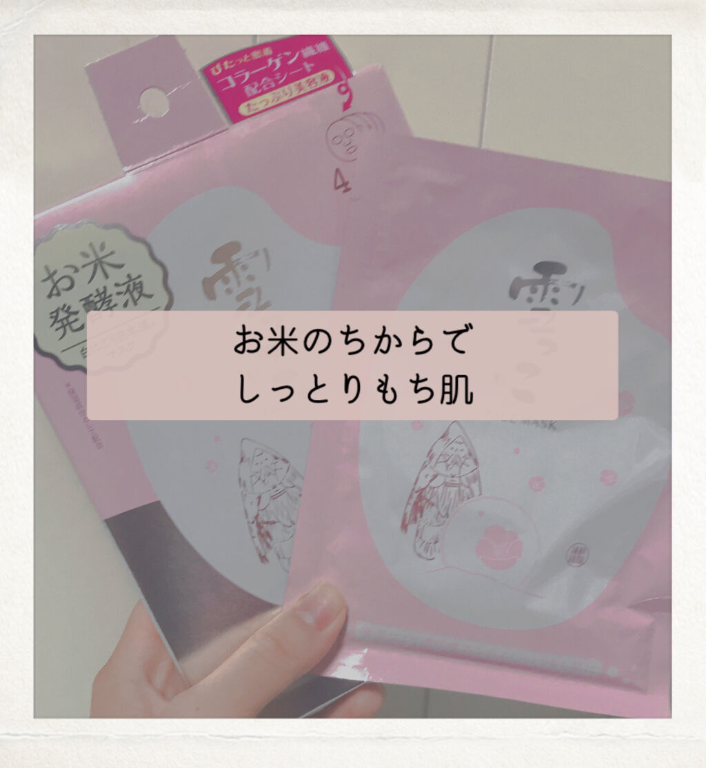 雪っこフェイスマスク/ゼトックスタイル/シートマスク・パックを使ったクチコミ（1枚目）