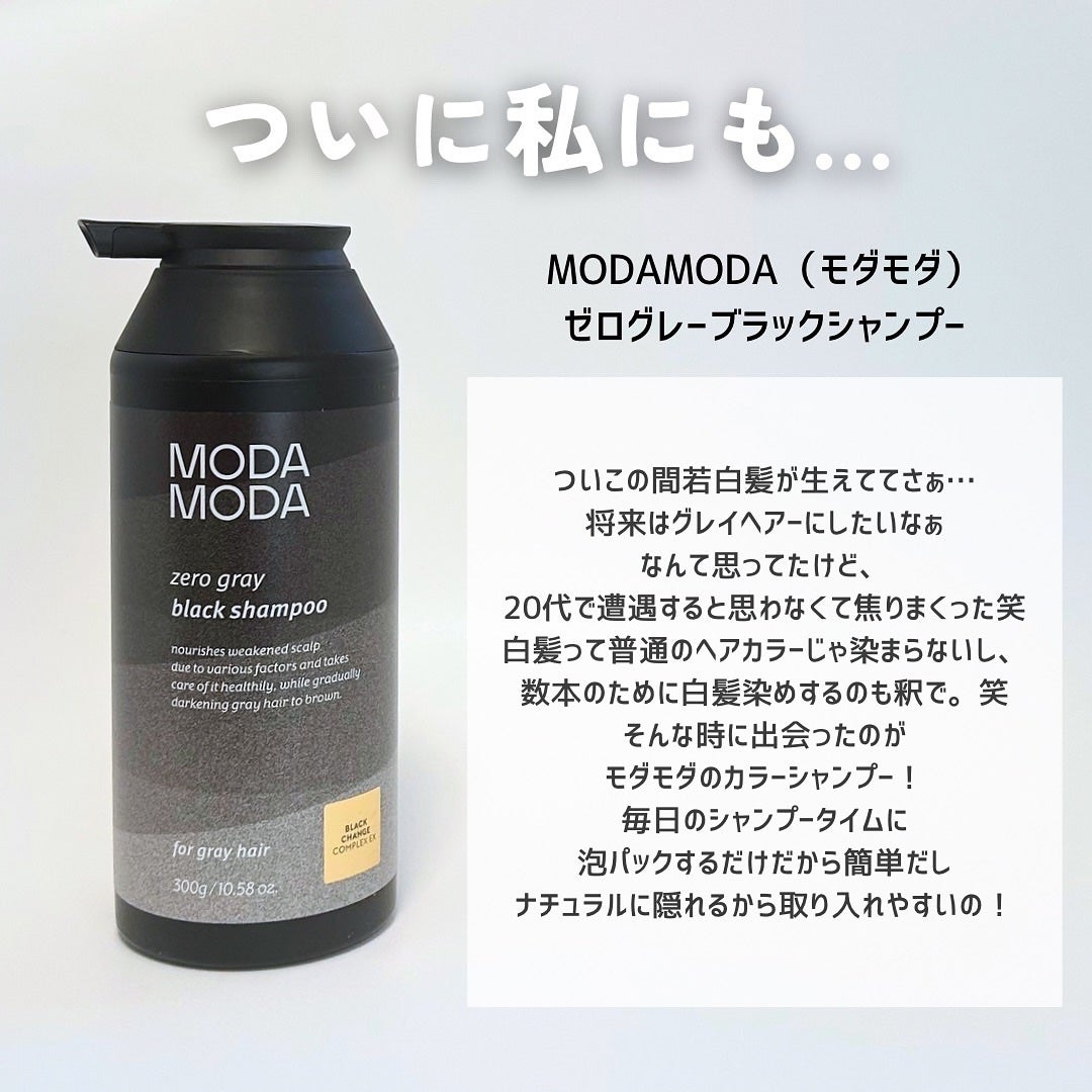 モダモダゼログレイシャンプー/MODAMODA/市販シャンプーを使ったクチコミ(2枚目)