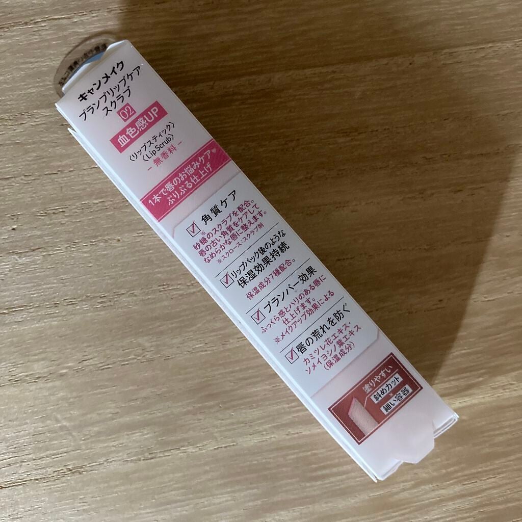 プランプリップケアスクラブ/キャンメイク/リップスクラブを使ったクチコミ(2枚目)