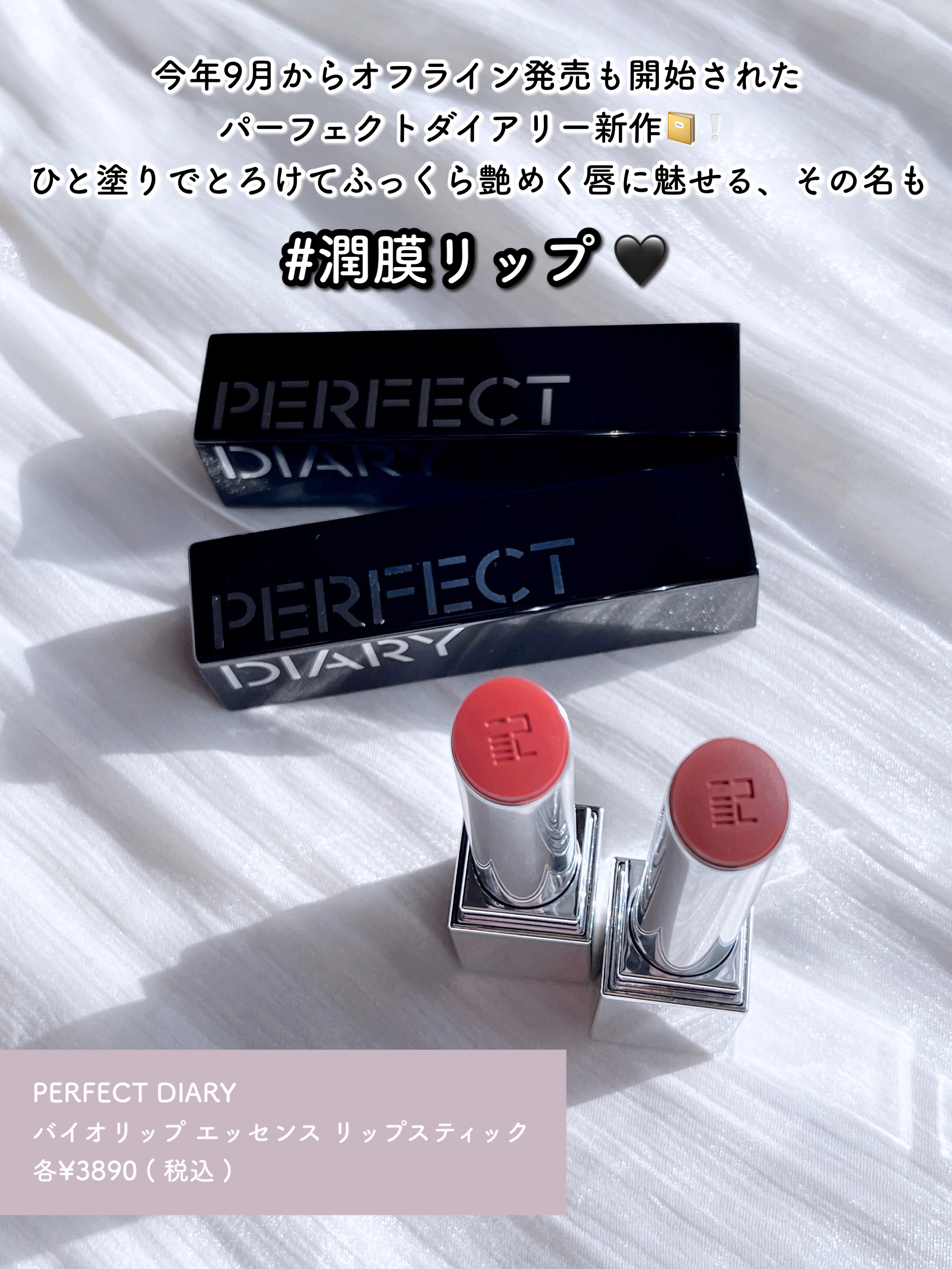 バイオリップ エッセンス リップスティック/PERFECT DIARY/口紅を使ったクチコミ（2枚目）