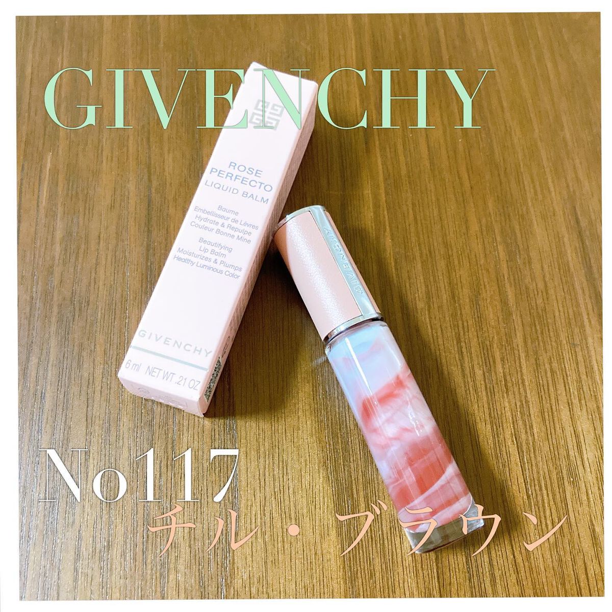 ローズ・パーフェクト・リキッド No.117 チル･ブラウン（新）/GIVENCHY/口紅を使ったクチコミ（1枚目）