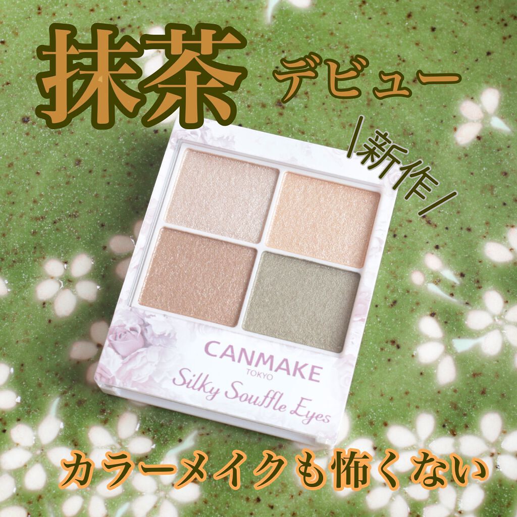 シルキースフレアイズ/キャンメイク/アイシャドウパレットを使ったクチコミ(1枚目)