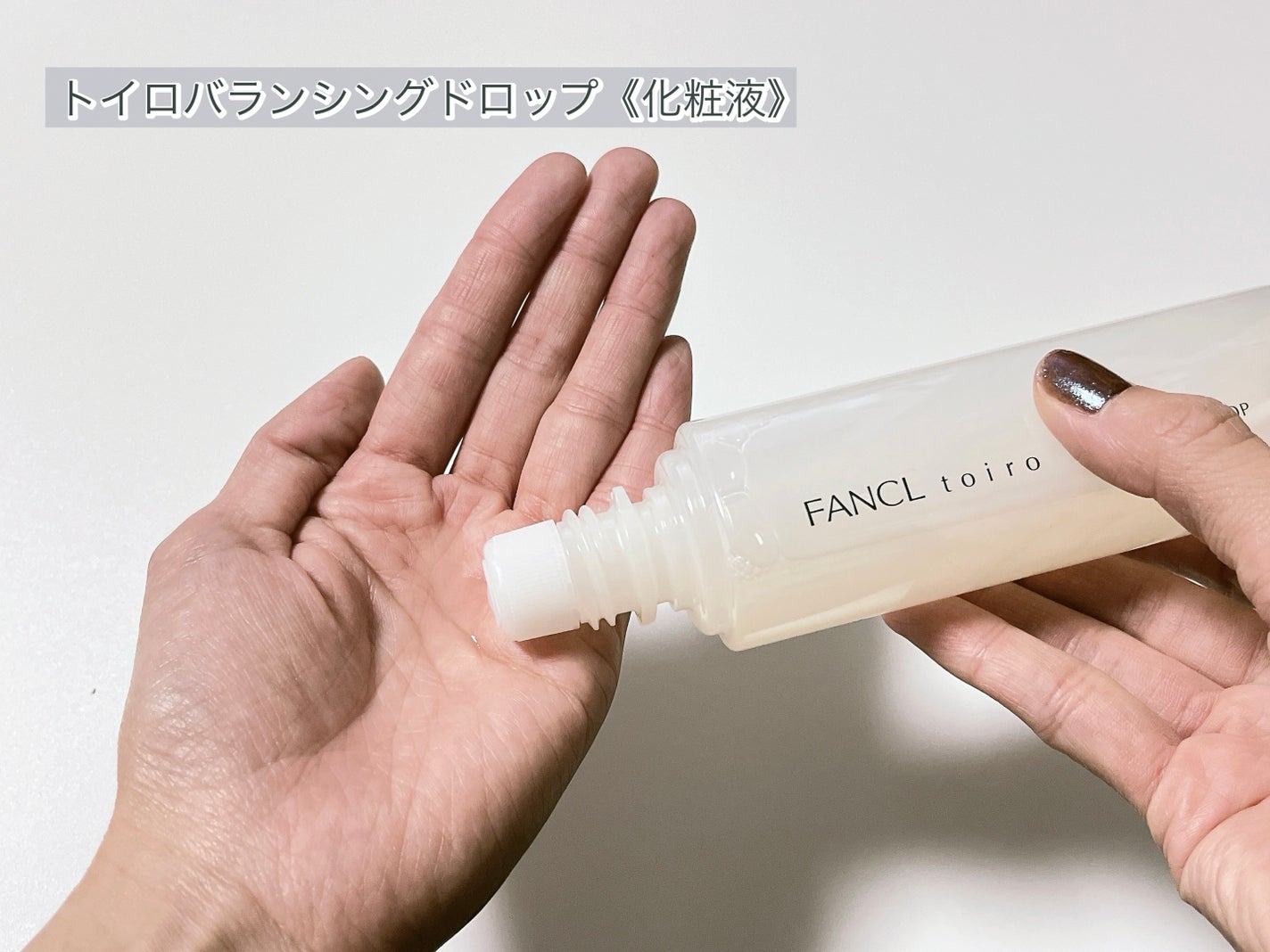 トイロ バランシングドロップ<医薬部外品>(化粧液)/ファンケル/化粧水を使ったクチコミ(2枚目)