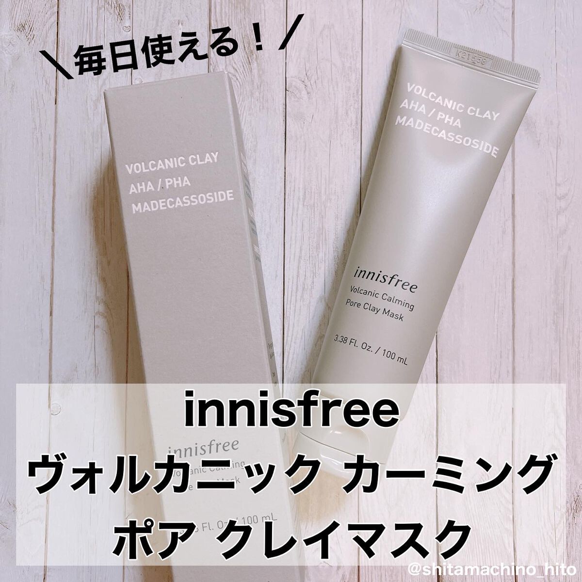 ヴォルカニック カーミング ポア クレイマスク/innisfree/洗い流すパック・マスクを使ったクチコミ（1枚目）