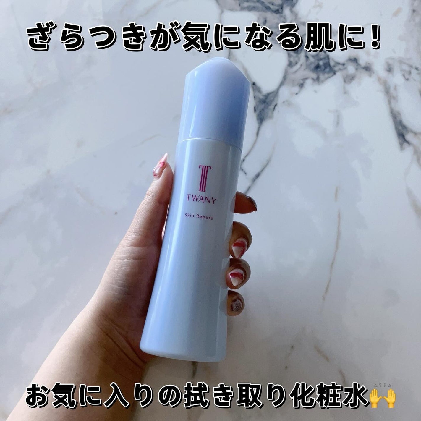 トワニー スキンリピュア/TWANY/拭き取り化粧水を使ったクチコミ(1枚目)